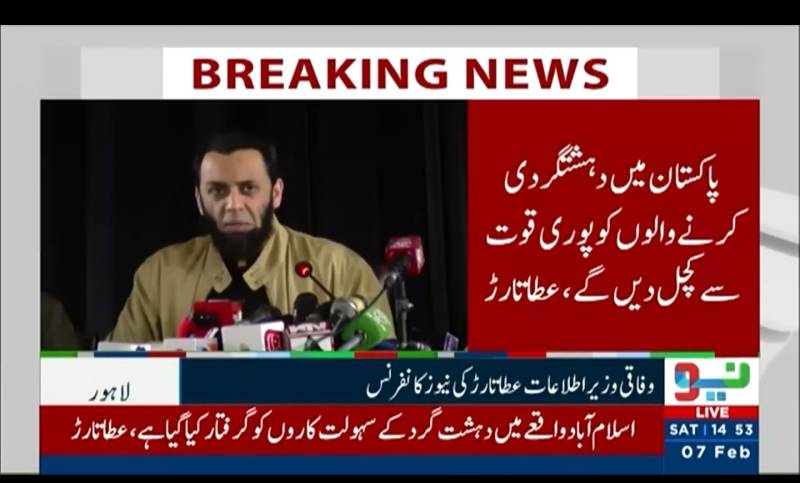 ’دہشت گردوں کو پوری قوت سے کچل دیں گے‘، ترلائی دھماکے کے سہولت کاروں تک پہنچ گئے ہیں: عطا تارڑ کی پریس کانفرنس