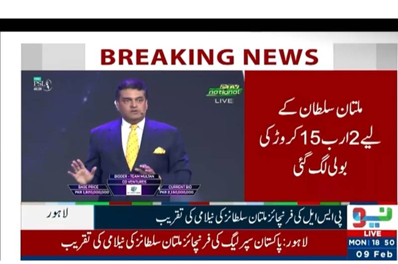 ملتان سلطانز کی بولی میں ریکارڈ اضافہ: 2 ارب 14 کروڑ کی سب سے بڑی بولی لگ گئی