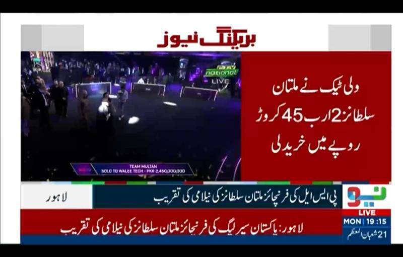 ملتان سلطانز کی ریکارڈ فروخت: 'ولی ٹیک' نے 2 ارب 45 کروڑ روپے میں فرنچائز خرید لی