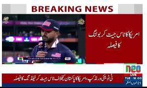  ٹی20 ورلڈ کپ 2026 :امریکا کا ٹاس جیت کر بولنگ کا فیصلہ