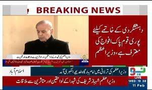 وزیراعظم شہباز شریف کا سانحہ اسلام آباد کے شہدا اور زخمیوں کے لیے مالی امداد کا اعلان