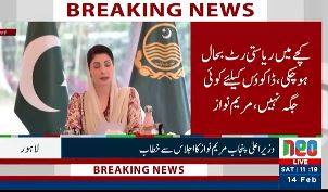 کچےمیں ریاستی رٹ بحال ہوچکی،ڈاکوؤں کیلئےکوئی جگہ نہیں: وزیراعلیٰ مریم نواز