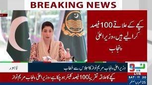 کچےمیں ریاستی رٹ بحال ہوچکی،ڈاکوؤں کیلئےکوئی جگہ نہیں: وزیراعلیٰ مریم نواز
