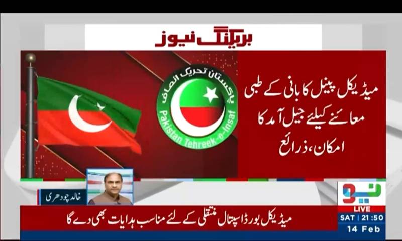 بانی پی ٹی آئی کے طبی معائنے کیلئے میڈیکل بورڈ تشکیل، جیل میں چیک اپ کی تیاریاں