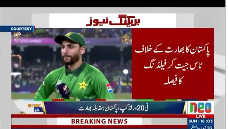 ٹی ٹوئنٹی ورلڈ کپ: پاکستان کا بھارت کے خلاف ٹاس جیت کر فیلڈنگ کا فیصلہ، 'نو ہینڈ شیک' پالیسی برقرار
