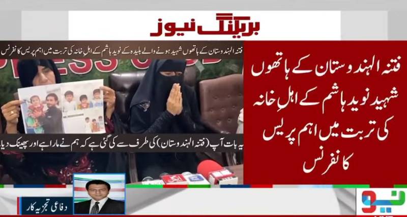 فتنہ الہندوستان کے ہاتھوں شہید ہونے والے نوید ہاشم کے اہل خانہ کی پریس کانفرنس