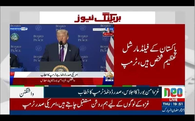 امریکی صدر ڈونلڈ ٹرمپ کا 'بورڈ آف پیس' سے خطاب: وزیراعظم شہباز شریف اور فیلڈ مارشل عاصم منیر کی بھرپور تعریف