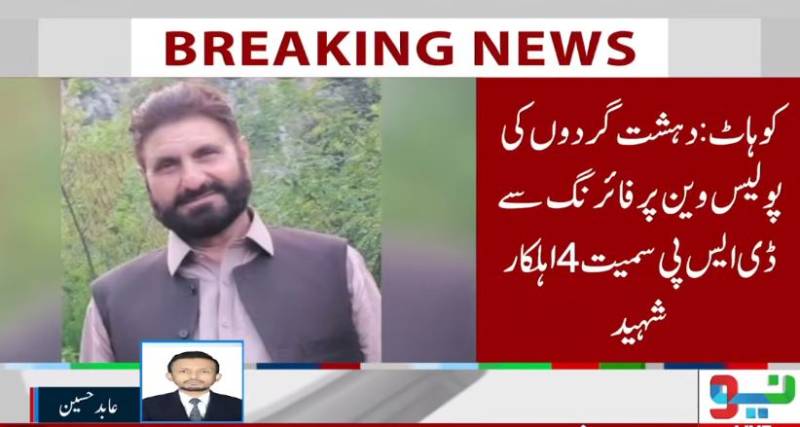 کوہاٹ: پولیس موبائل پر فائرنگ سے ڈی ایس پی سمیت 7 اہلکار شہید