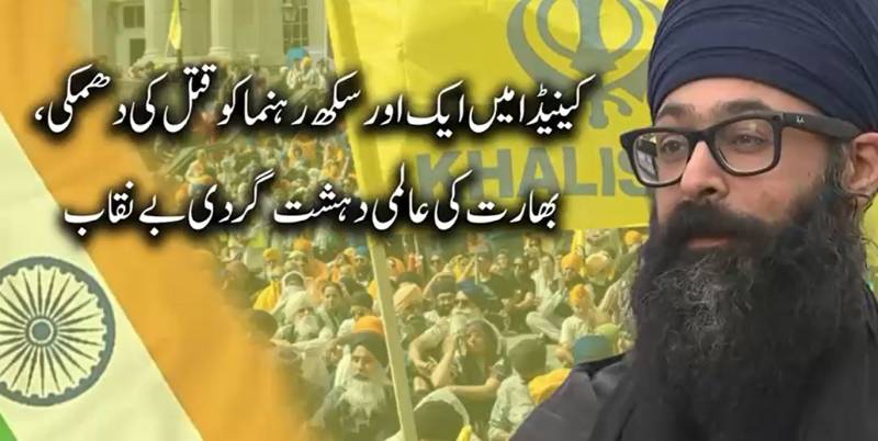 کینیڈا ،بھارت تعلقات میں نیا موڑ: سکھ رہنما مونندر سنگھ کو ملنے والی دھمکیوں نے سفارتی حلقوں میں ہلچل مچا دی