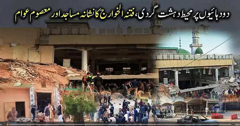 مقدس مقامات پر حملے اور نمازیوں کا قتلِ عام: فتنہ الخوارج کی بربریت کی داستان