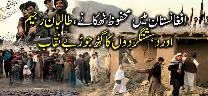 افغانستان میں ٹی ٹی پی کے مبینہ ٹھکانے: افغان جریدے کا سنسنی خیز انکشاف