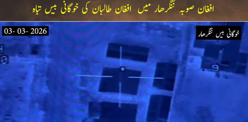 آپریشن 'غضبِ للحق': پاک فوج کا جلال آباد میں بڑا ایکشن، طالبان کا ڈرون سینٹر اور اسلحہ خانہ تباہ