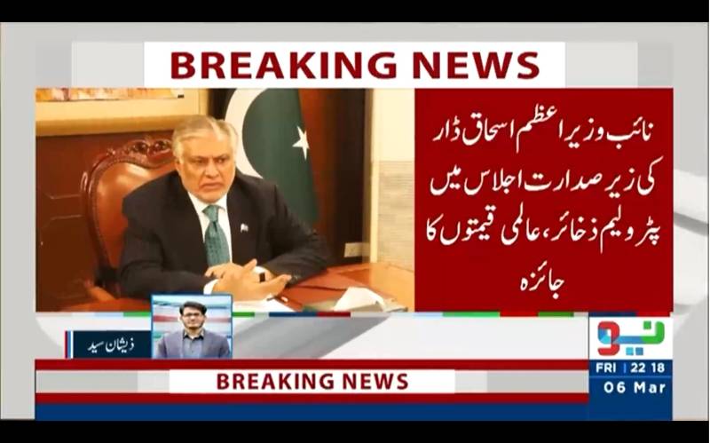 پٹرولیم مصنوعات کی قیمتوں میں ردوبدل کی سفارش: نائب وزیراعظم کی زیرِ صدارت اہم اجلاس، نئی قیمتوں کا اطلاق آج رات سے متوقع