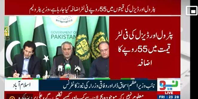  عالمی جنگی صورتحال کا ملکی معیشت پر وار: پیٹرول اور ڈیزل کی قیمتوں میں یکمشت 55 روپے کا اضافہ