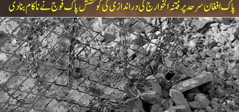 پاک افغان سرحد پر دراندازی کی بڑی کوشش ناکام: پاک فوج کی کارروائی میں ایک دہشت گرد ہلاک