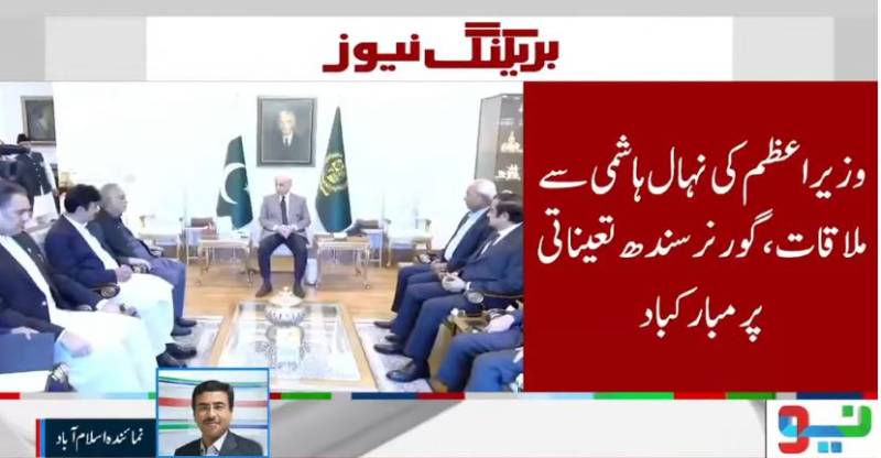 نہال ہاشمی کو گورنر سندھ تعینات کرنے کا فیصلہ 