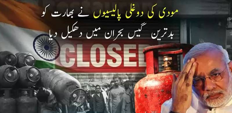 بھارت میں شدید گیس بحران: مودی سرکار کی پالیسیاں ناکام، ’دی اکانومسٹ‘ نے خطرے کی گھنٹی بجا دی