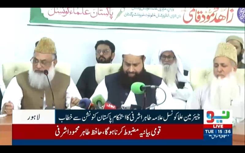 پاکستان کی کامیاب خارجہ پالیسی نے دشمن کے عزائم خاک میں ملا دیے: حافظ طاہر اشرفی