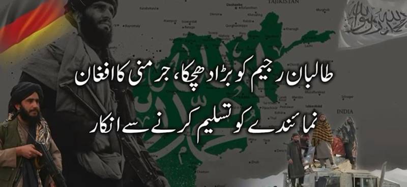طالبان حکومت کو بڑا سفارتی دھچکا: جرمنی کا افغان نمائندے کو تسلیم کرنے سے انکار، عالمی تنہائی میں اضافہ