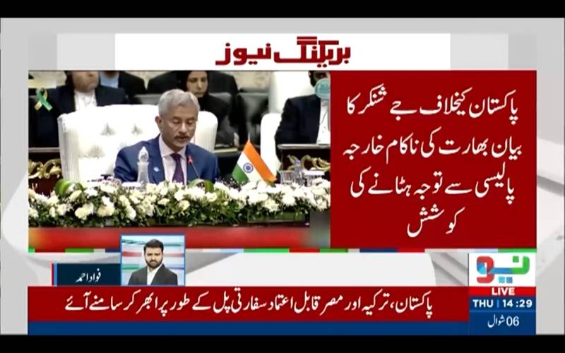 سفارتی ناکامی پر بوکھلاہٹ: بھارتی وزیرِ خارجہ جے شنکر کا آل پارٹیز اجلاس میں غیر مہذب اور بازاری زبان کا استعمال
