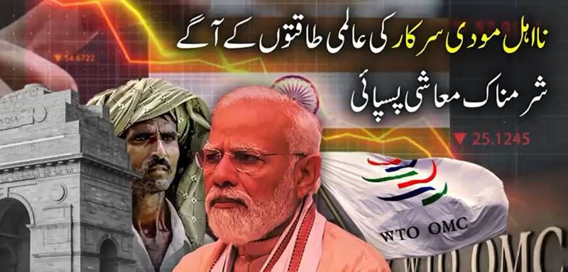 گلوبل ساؤتھ کی قیادت کا دعویٰ دھول چاٹ گیا: مودی کی معاشی پسپائی بے نقاب، 'دی وائر' کی مودی سرکار پر کڑی تنقید