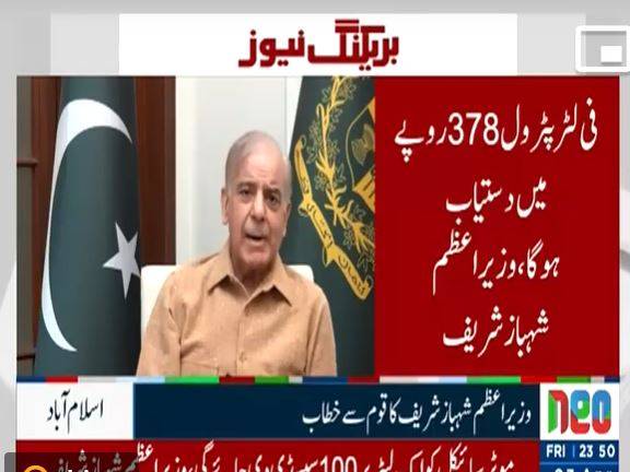 عالمی بحران کے باوجود عوام کو بڑا ریلیف؛ وزیراعظم کا پٹرول لیوی میں 80 روپے کمی اور اربوں کی سبسڈی کا اعلان