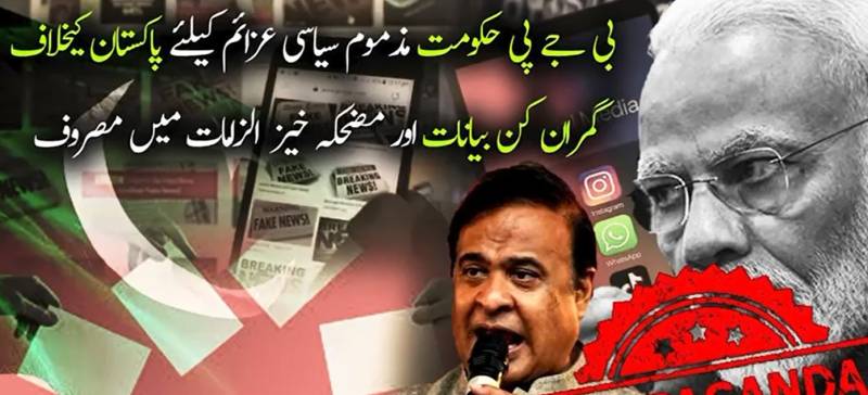 بھارتی انتخابات میں 'پاکستان کارڈ' کا دوبارہ استعمال؛ بی جے پی کا شکست کے خوف سے گمراہ کن پروپیگنڈا