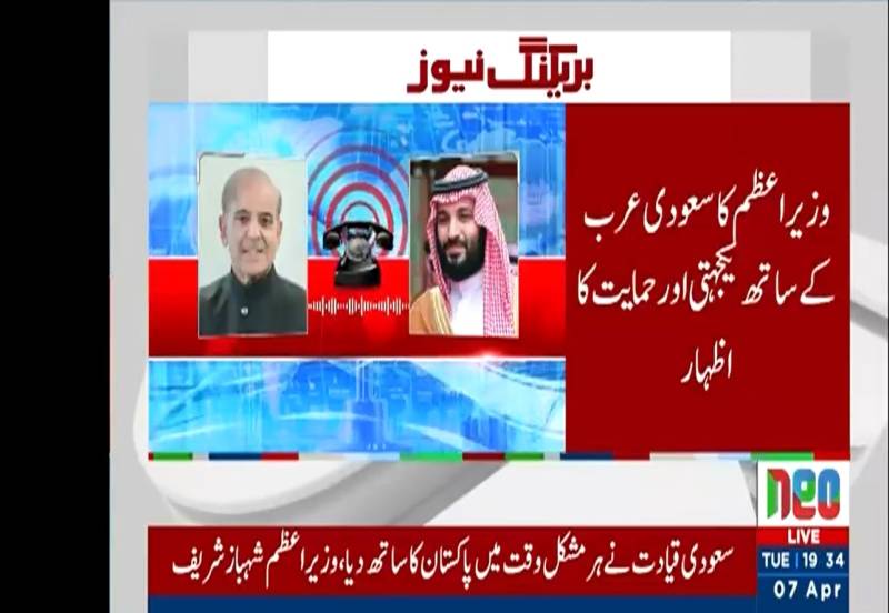 وزیراعظم شہباز شریف کا سعودی ولی عہد کو ٹیلیفون، مشرق وسطیٰ کی صورتحال پر تبادلہ خیال، ہر مشکل گھڑی میں سعودی عرب کے ساتھ کھڑے رہنے کے عزم کا اعادہ