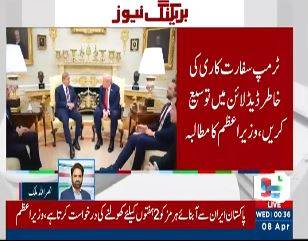 ایران بحران: وزیراعظم شہباز شریف کی ٹرمپ سے ڈیڈ لائن میں دو ہفتے توسیع کی اپیل