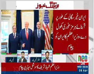 ایران بحران: وزیراعظم شہباز شریف کی ٹرمپ سے ڈیڈ لائن میں دو ہفتے توسیع کی اپیل