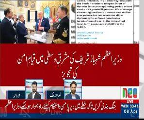 ایران بحران: وزیراعظم شہباز شریف کی ٹرمپ سے ڈیڈ لائن میں دو ہفتے توسیع کی اپیل