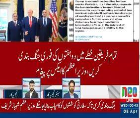 ایران بحران: وزیراعظم شہباز شریف کی ٹرمپ سے ڈیڈ لائن میں دو ہفتے توسیع کی اپیل
