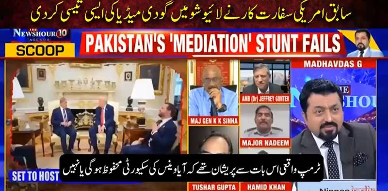 بھارتی اینکر کو لائیو شو میں لینے کے دینے پڑ گئے: سابق امریکی سفارتکار جیفری گنٹر کا پاکستان کے حق میں دبنگ دفاع