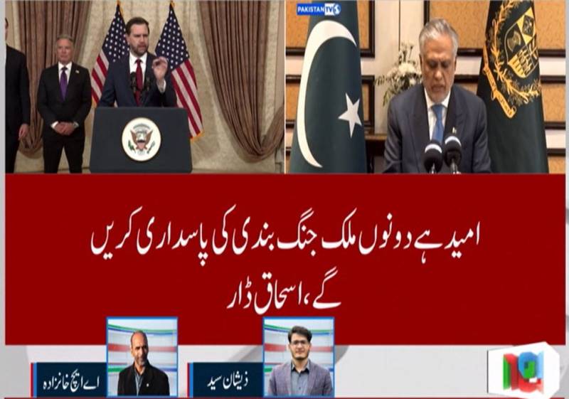 24 گھنٹے طویل مذاکرات، جنگ بندی کی امید: میں نے اور فیلڈ مارشل عاصم منیر نے مذاکراتی عمل میں معاونت کی، اسحاق ڈار کی میڈیا بریفنگ