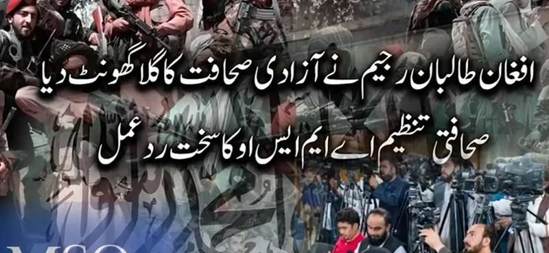 افغانستان میں آزاد صحافت کا قتل: طالبان دور میں صحافیوں پر تشدد اور بلاجواز گرفتاریوں میں تشویشناک اضافہ