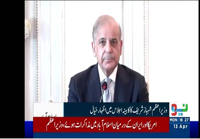 اسلام آباد پیس ٹاک: پاکستان کی میزبانی میں ایران ، امریکہ کے درمیان تاریخی مذاکرات، مثبت پیشرفت کے لیے پُرامید :وزیر اعظم شہبا ز شریف