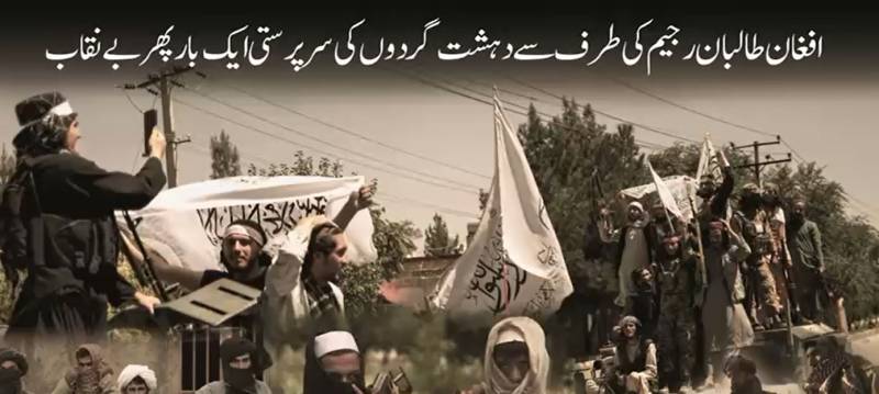 سرخی: افغان طالبان کا دہشت گردوں سے گٹھ جوڑ بے نقاب؛ فتنہ الخوارج کو اسلحہ اور خودکش حملہ آوروں کی فراہمی کا انکشاف