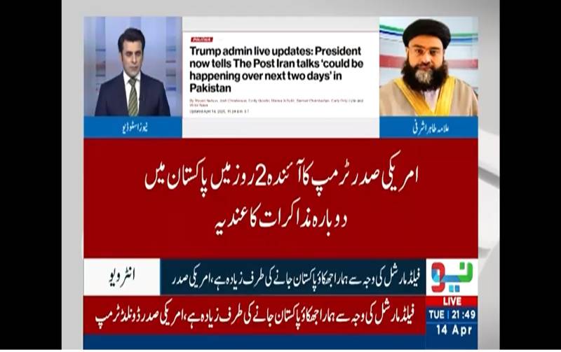پاکستان عالمِ عرب اور ایران کے درمیان تصادم روکنے میں کامیاب، عالمی برادری کا قیادت پر بھرپور اعتماد: علامہ طاہر اشرفی