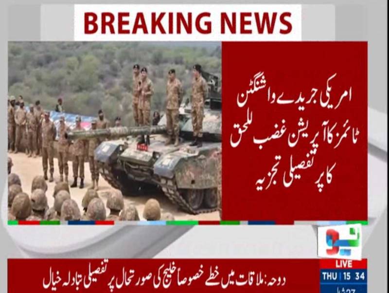 آپریشن 'غضب للحق' کی گونج واشنگٹن تک: امریکی جریدے نے پاکستانی سکیورٹی فورسز کی پیشہ ورانہ مہارت کا اعتراف کر لیا