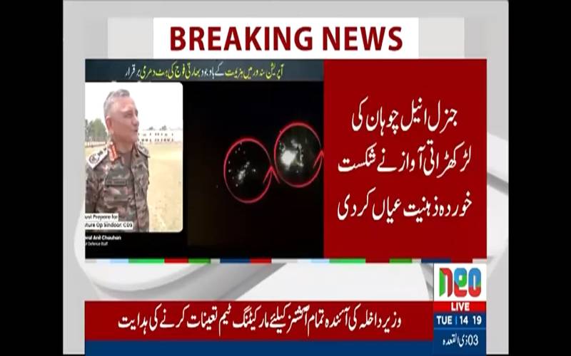 بھارتی دفاعی نظام کا پول کھل گیا: جنرل انیل چوہان کا 'آپریشن سندور' میں بدترین شکست کا اعتراف