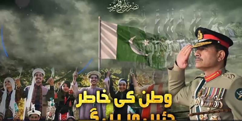 شہداء کو خراجِ عقیدت: نیا نغمہ ’’وطن کی خاطر‘‘ جاری، معرکہِ حق کے ہیروز کی جرات کو سلام