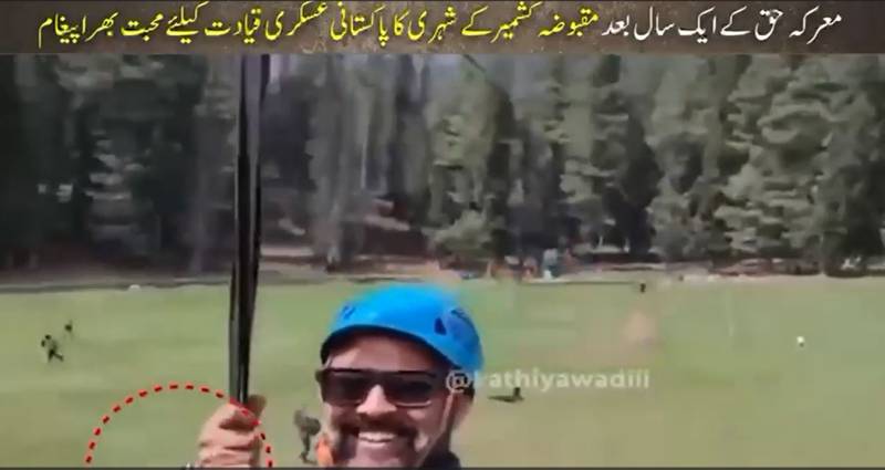  پہلگام فالس فلیگ کا ایک سال: کشمیری عوام نے مودی سرکار کا بیانیہ مسترد کر دیا، پاکستانی عسکری قیادت کو خراجِ تحسین
