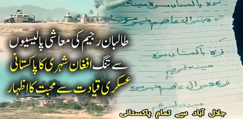 افغانستان میں طالبان کی سخت گیر حکمرانی سے بیزاری: جلال آباد میں شہری کا احتجاج، پاکستانی عسکری قیادت کو عالمی امن کا ضامن قرار دے دیا