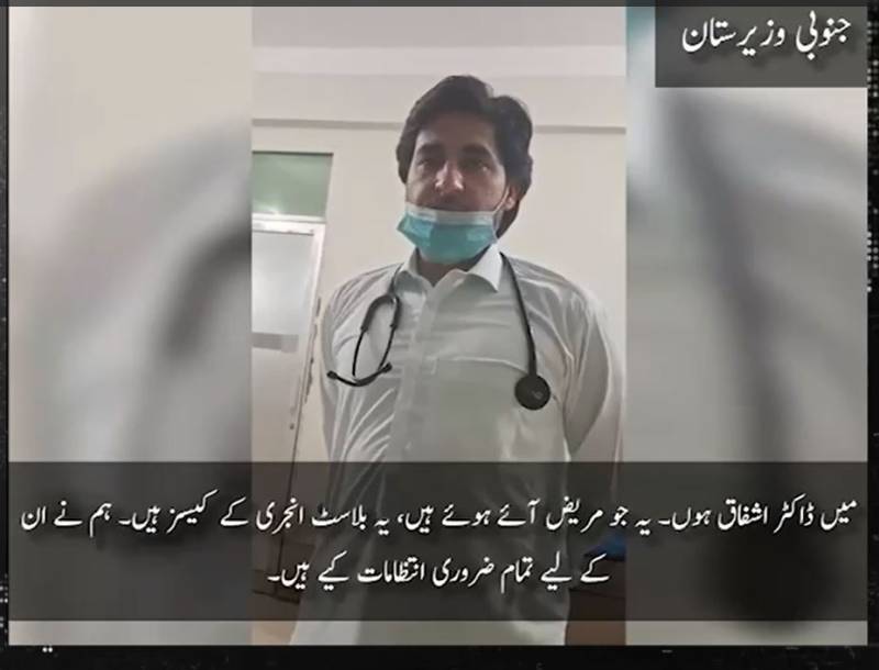 افغان طالبان کی جنوبی وزیرستان میں شہری آبادی پر اندھا دھند گولہ باری، 5 شہری لہو لہان