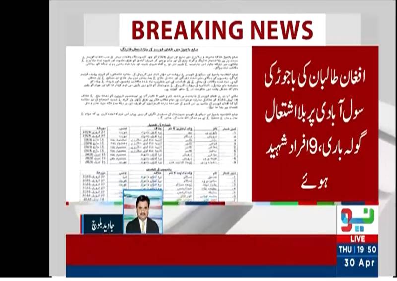 افغان فورسز کی باجوڑ کی سول آبادی پر بلااشتعال گولہ باری، 3 خواتین اور 6 بچوں سمیت 9 افراد شہید