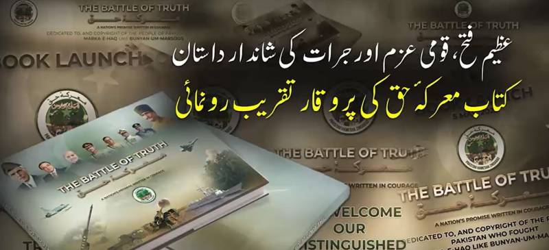 دفاعِ وطن کی عظیم داستان 'معرکۂ حق' منظرِ عام پر آگئی: تقریبِ رونمائی 5 مئی کو منعقد ہوگی