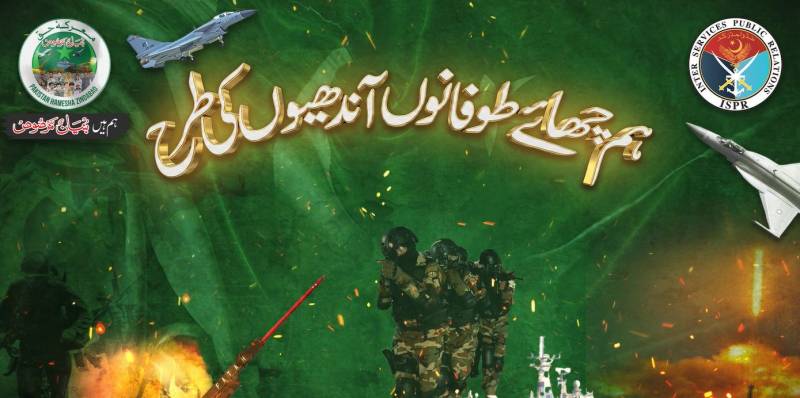 'ہم ٹوٹے دشمنوں پہ بجلیوں کی طرح': معرکہ حق کا ایک سال مکمل ہونے پر آئی ایس پی آر کا خصوصی نغمہ جاری