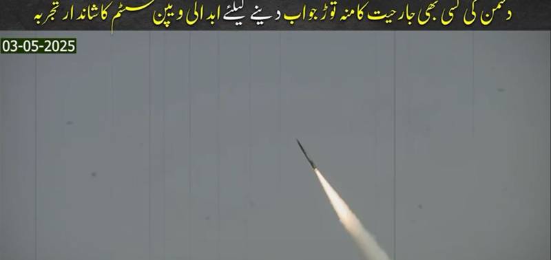  پاکستان کا ابدالی میزائل سسٹم کا کامیاب تجربہ، دشمن پر ہیبت طاری؛بھارتی گیدڑ بھبکیوں کا دوٹوک جواب
