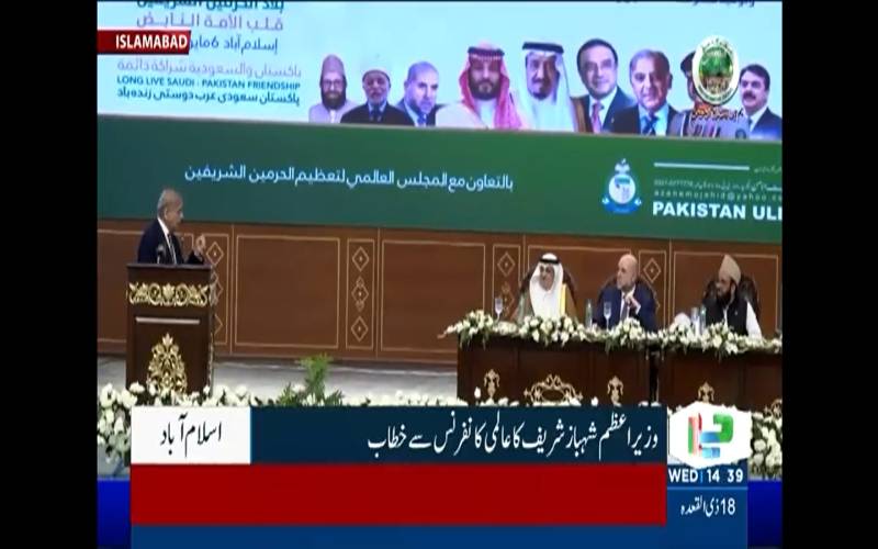 پاکستان کی کوششوں سے امریکہ اور ایران میں جنگ بندی ہوئی؛ فیلڈ مارشل سید عاصم منیر نے فریقین کو مذاکرات پر قائل کیا، وزیرِاعظم شہباز شریف کا کانفرنس سے تاریخی خطاب