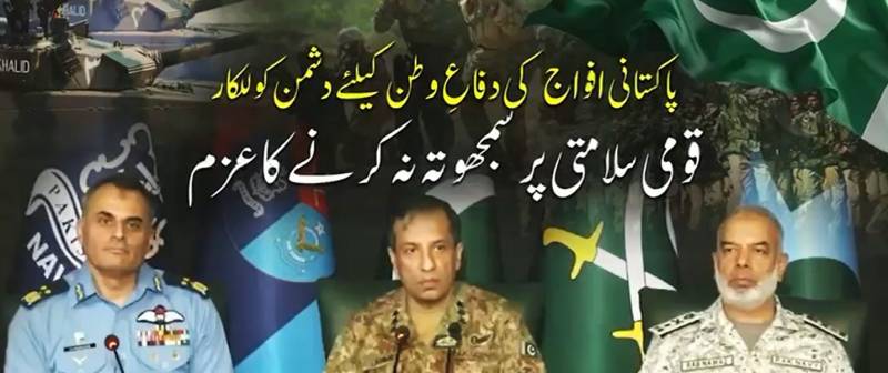 پہلگام فالس فلیگ کا عبرتناک انجام یاد رکھو: پاک فوج کی بھارت کو حتمی تنبیہ